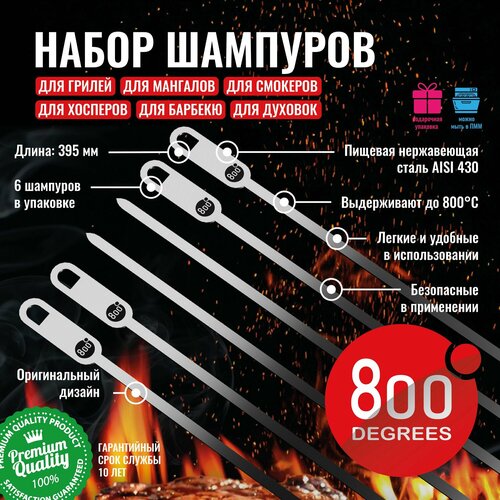 ���������� ����� �������� ������� 800 Degrees 6 Flat Skewers
