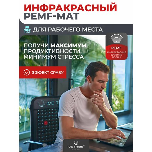 ���������� ������������ �������� ICETRIBE PEMF, ��� �������� �����, � ����������, ������